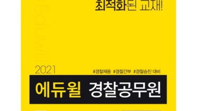 경찰대학교 편입? 후회는 절대 없을 거예요! 💖
